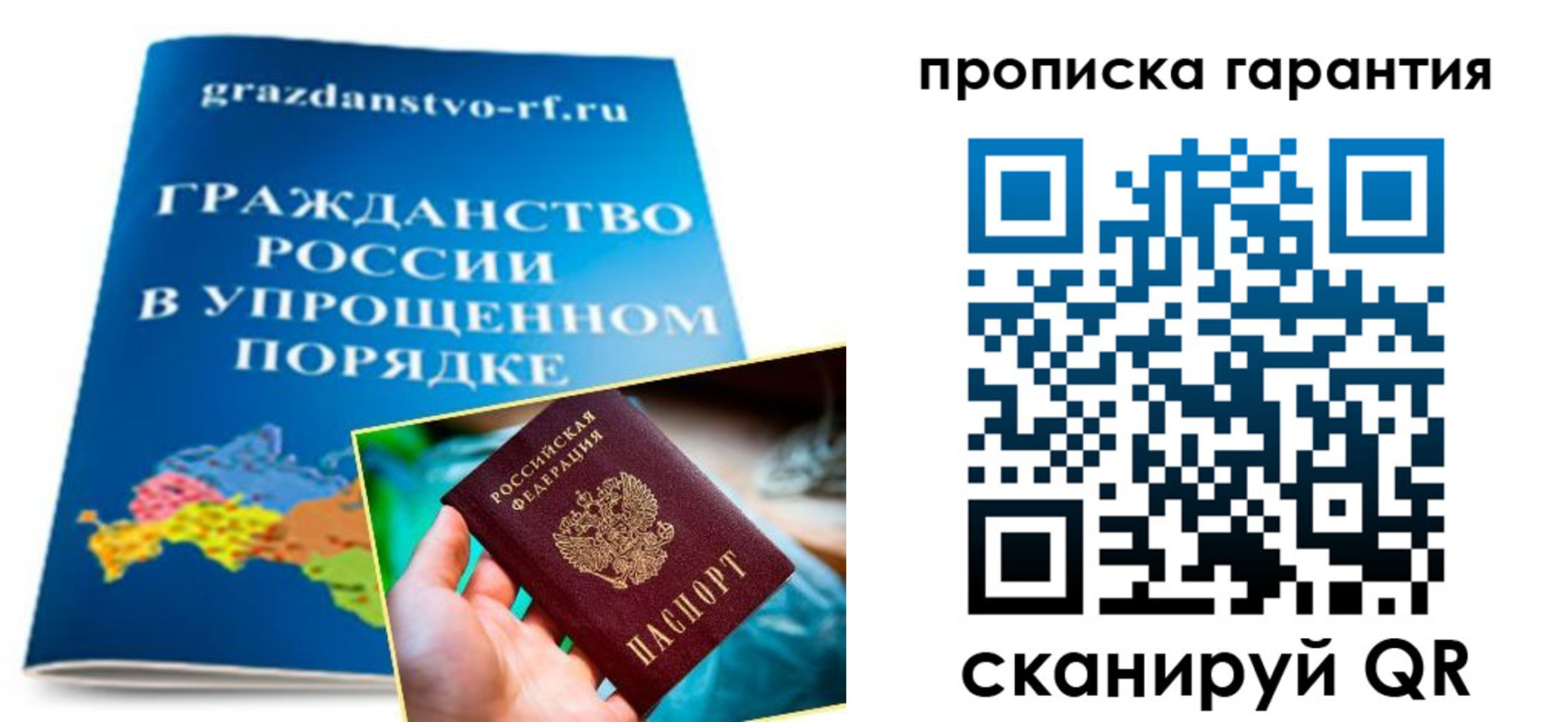 временная регистрация для всех в Бородино