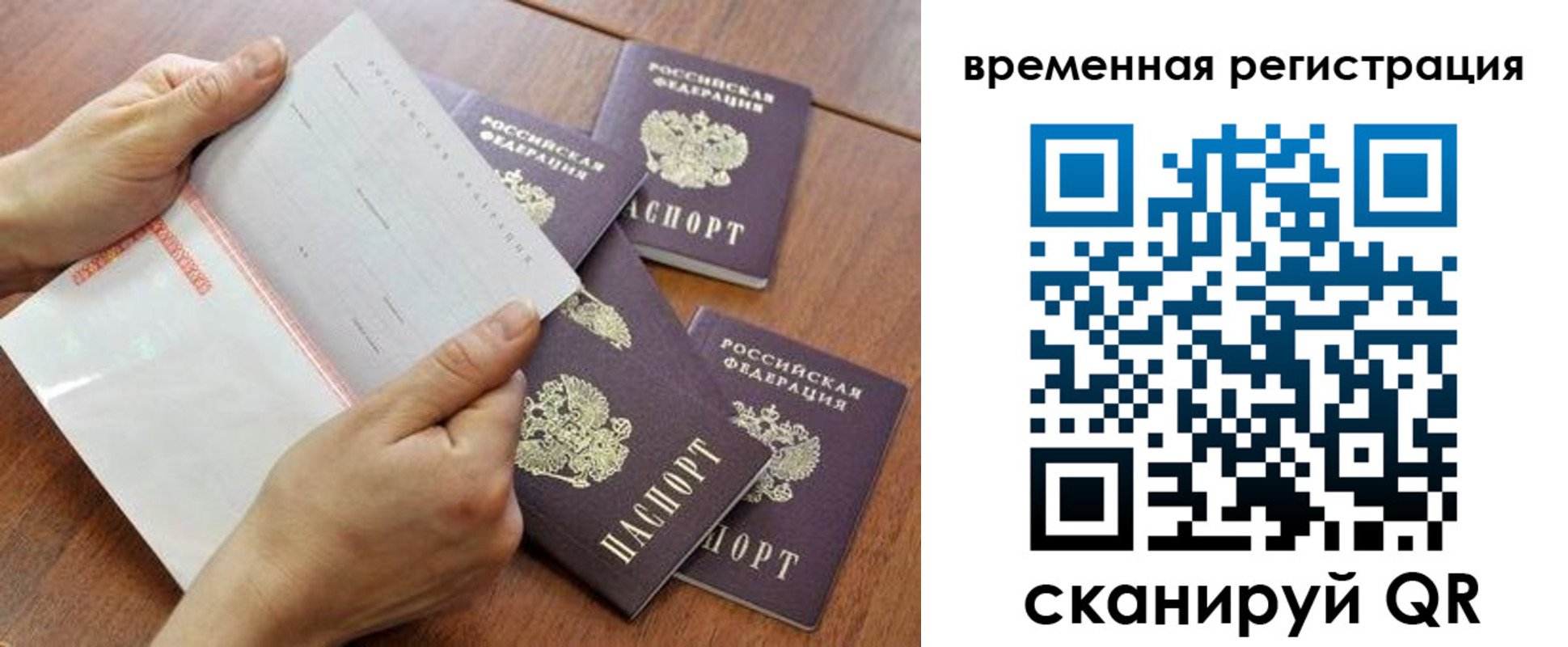 прописка для военкомата в Бородино