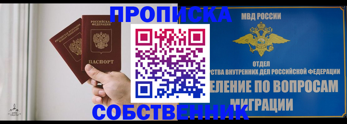 прописка паспорт в Бородино