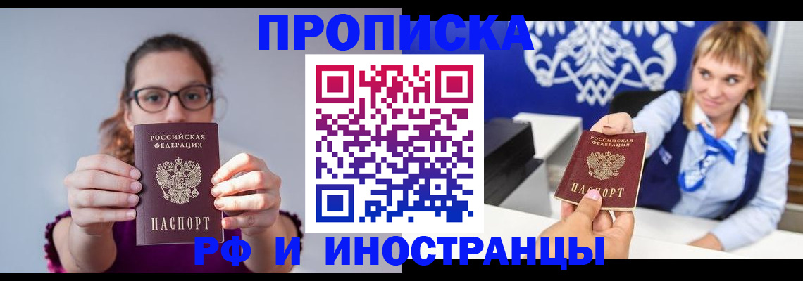 временная регистрация для всех в Бородино