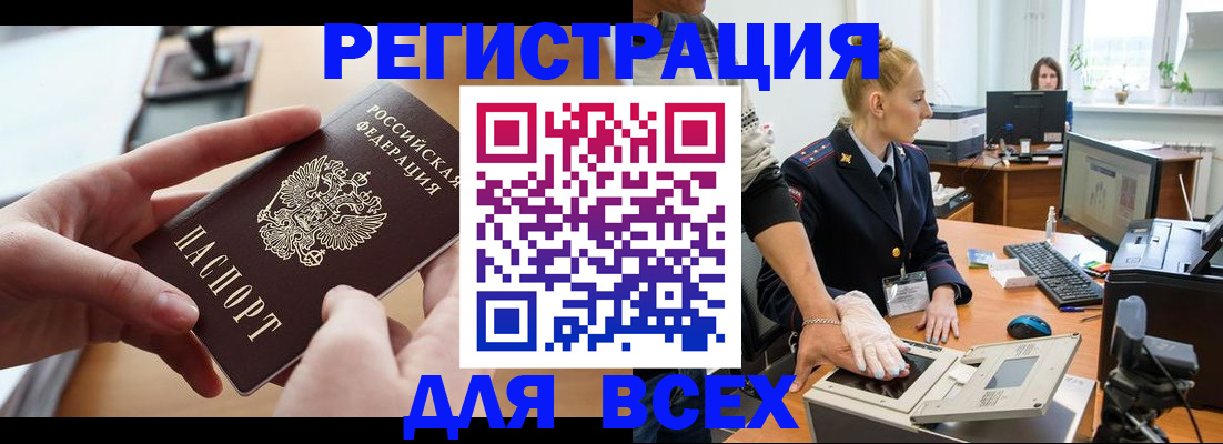 прописка для работы в Бородино